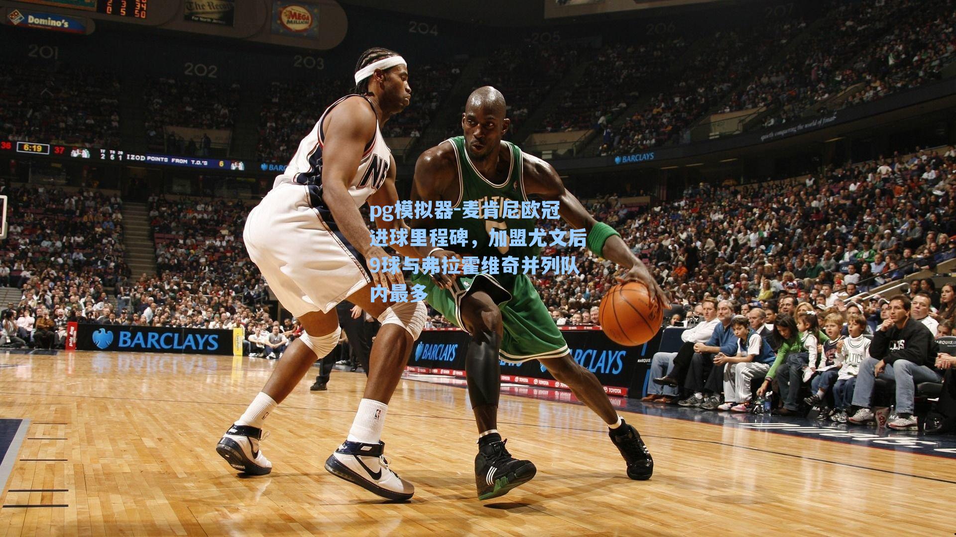 麦肯尼欧冠进球里程碑,加盟尤文后9球与弗拉霍维奇并列队内最多