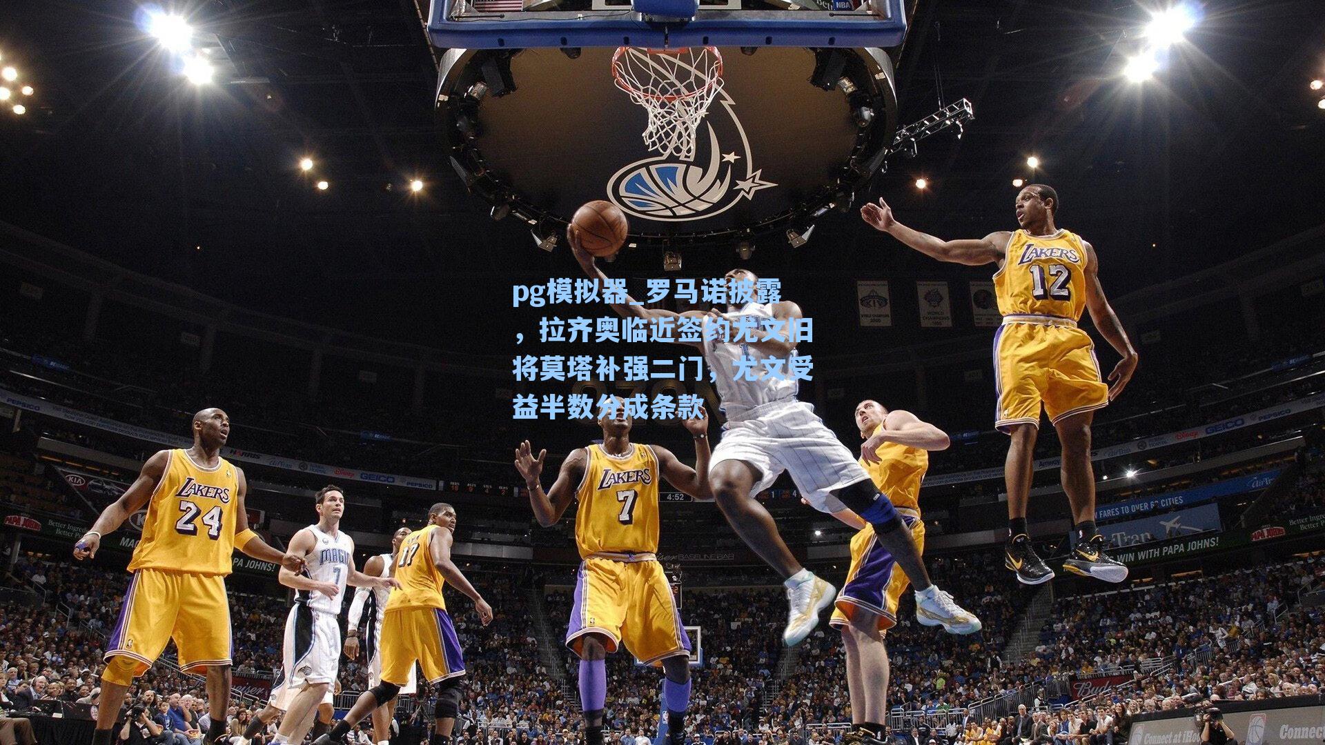 罗马诺披露，拉齐奥临近签约尤文旧将莫塔补强二门，尤文受益半数分成条款