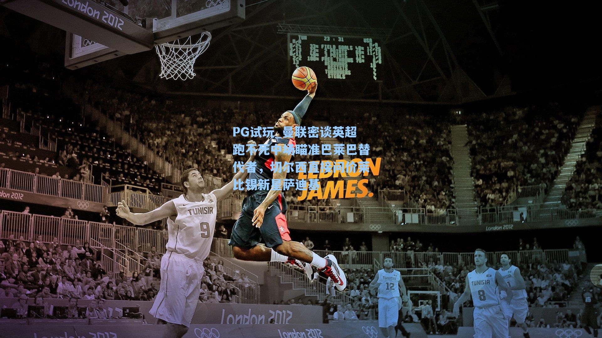 曼联密谈英超跑不死中场瞄准巴莱巴替代者,切尔西直接问价莱比锡新星萨迪基