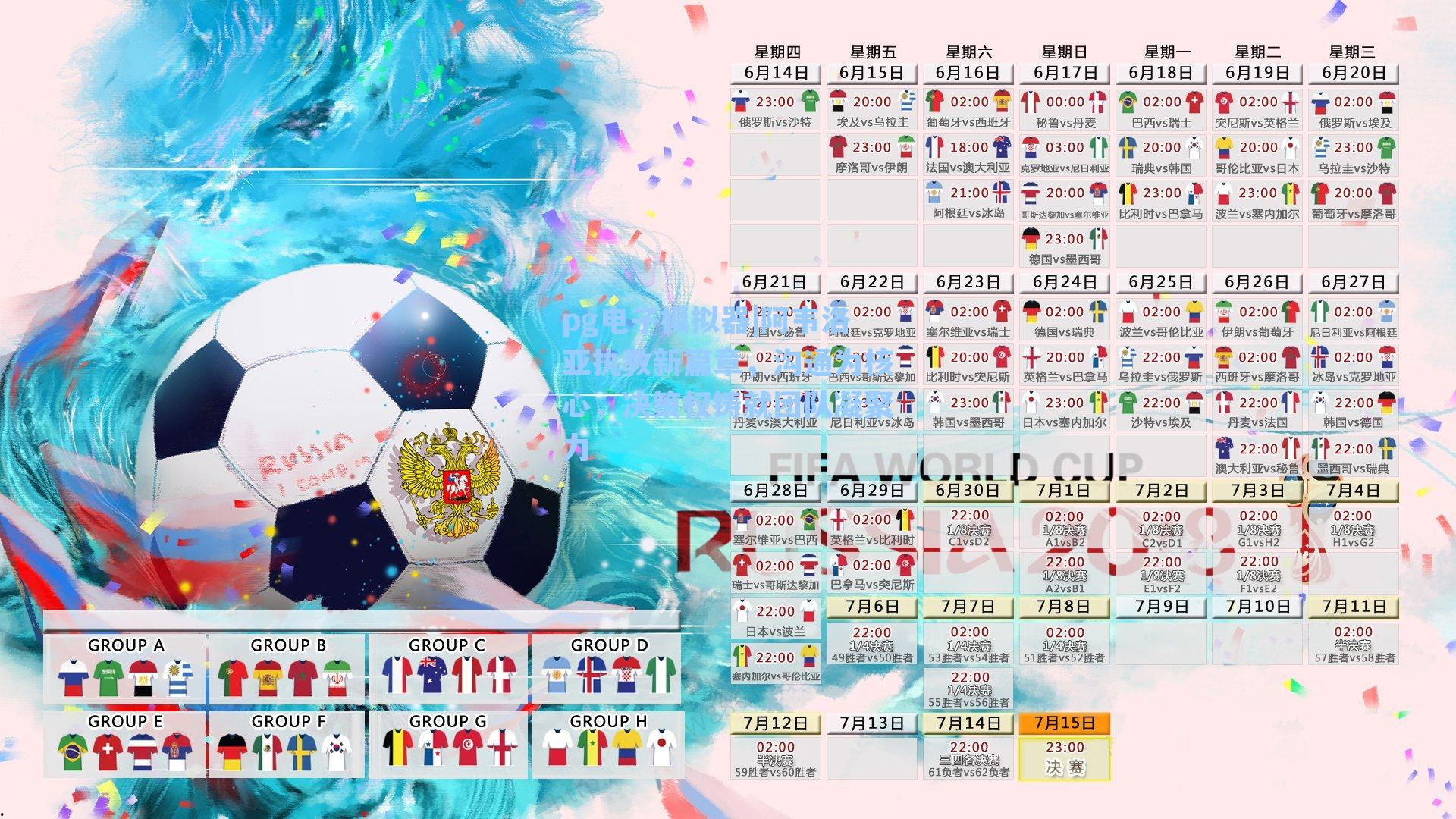 阿韦洛亚执教新篇章,沟通为核心,决策权铸就团队凝聚力