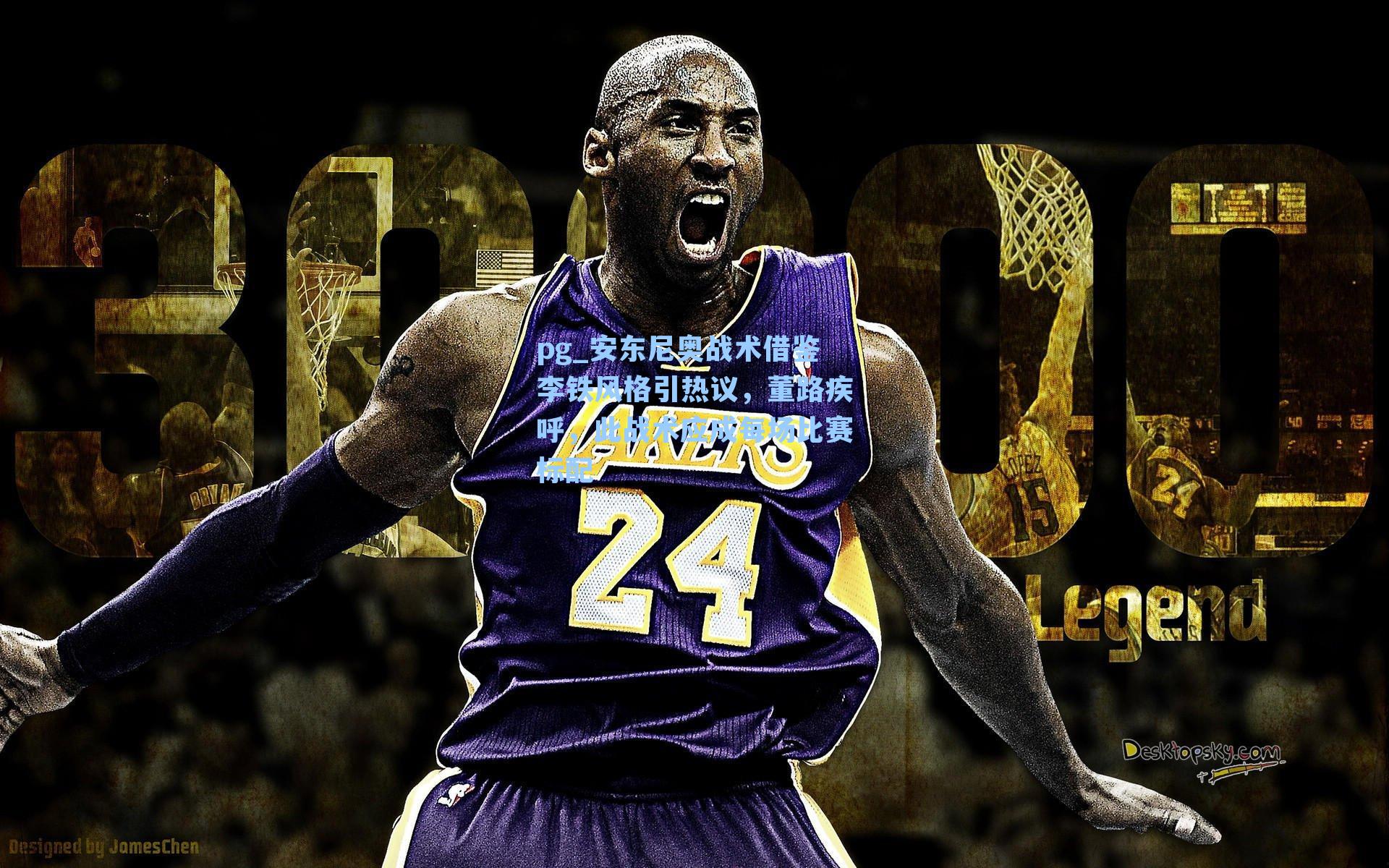 安东尼奥战术借鉴李铁风格引热议,董路疾呼,此战术应成每场比赛标配