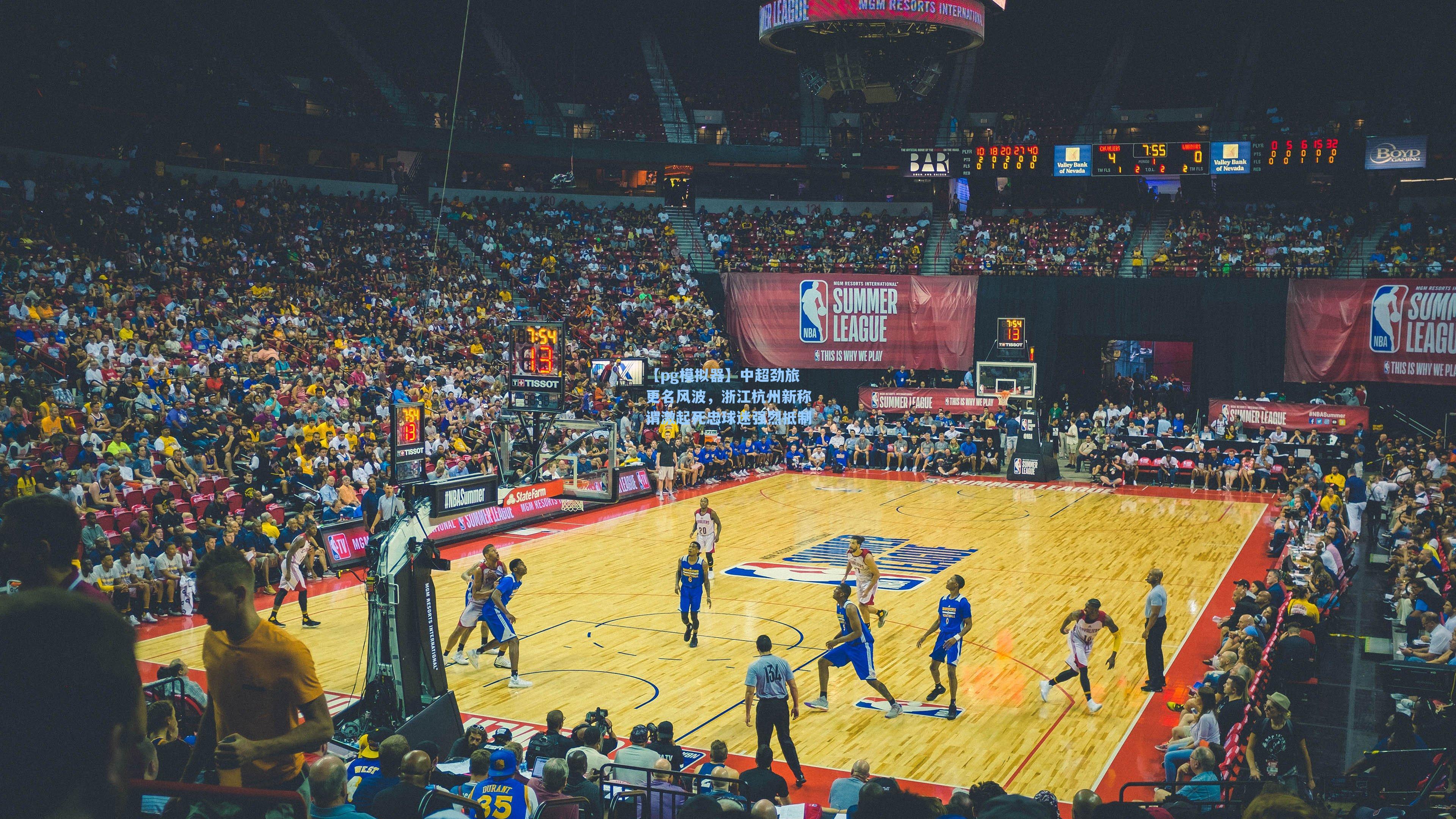 中超劲旅更名风波，浙江杭州新称谓激起死忠球迷强烈抵制