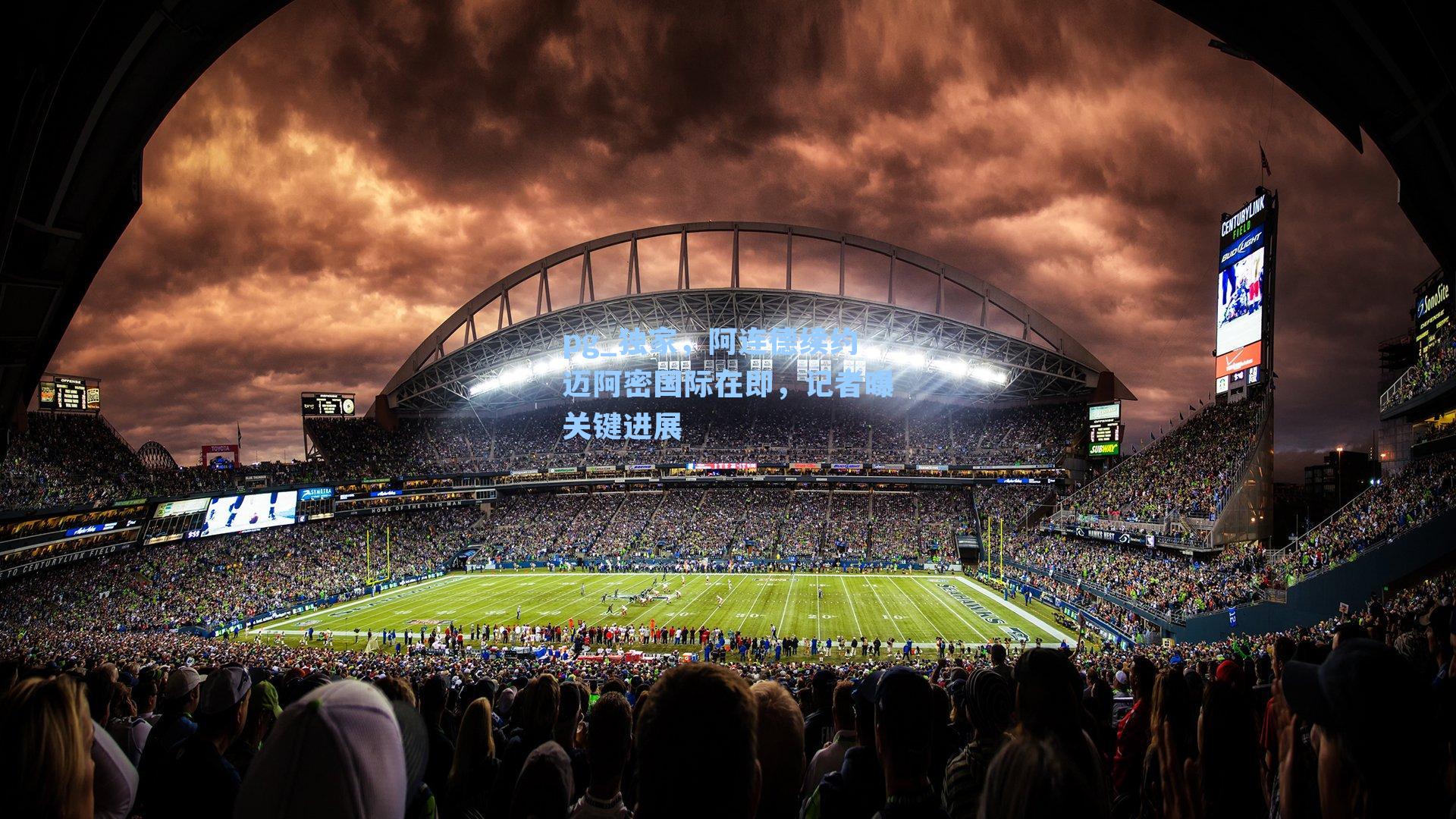 独家，阿连德续约迈阿密国际在即，记者曝关键进展