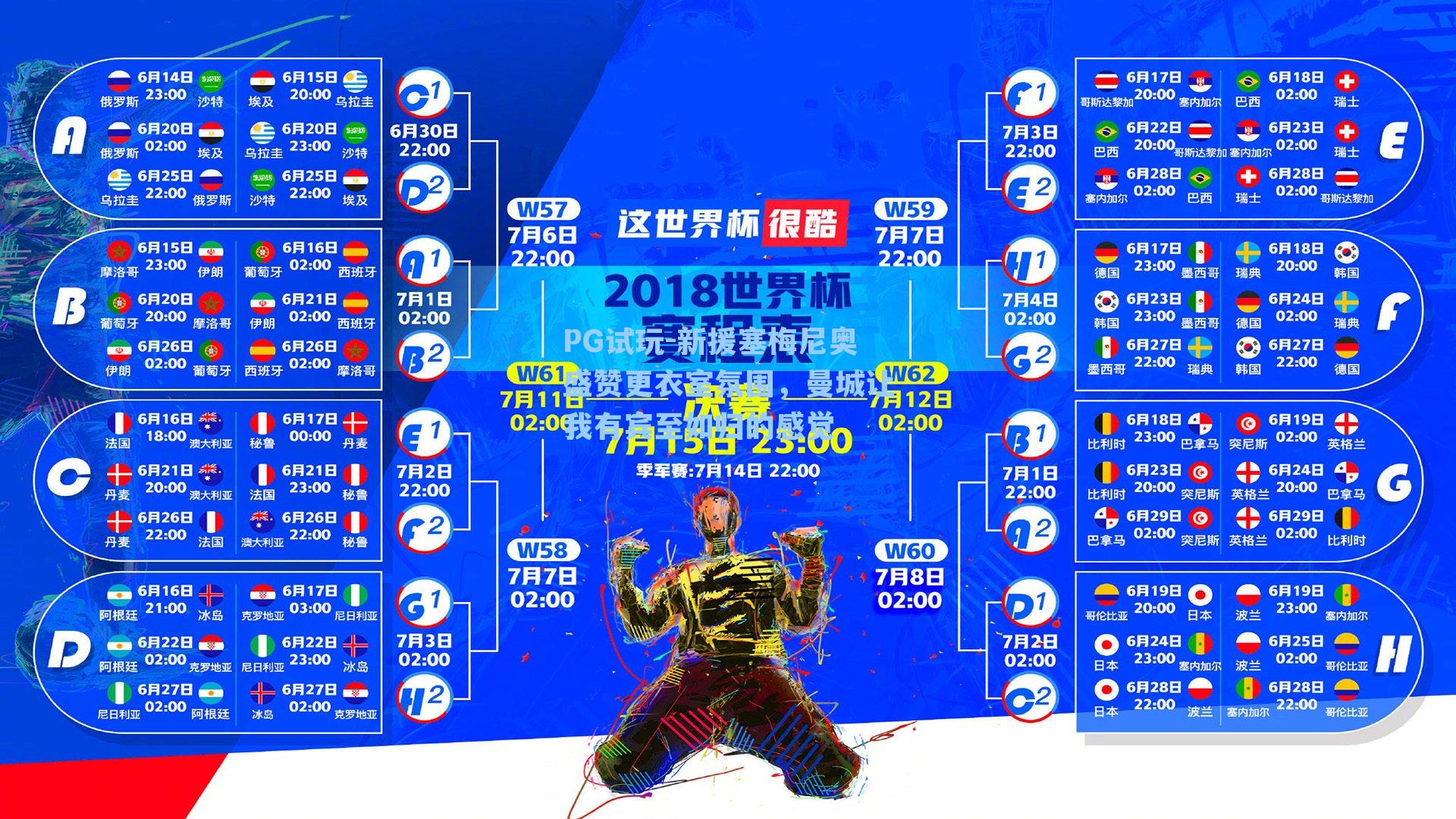新援塞梅尼奥盛赞更衣室氛围,曼城让我有宾至如归的感觉